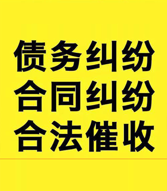 渭源专业要账公司
